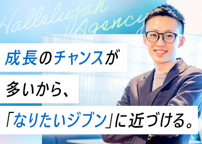 ハレルヤエージェンシー株式会社 採用コンサル営業／未経験歓迎／半年昇格実績有／インセンあり