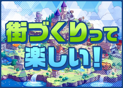 株式会社ワールドコーポレーション 街づくりクリエイター／10連休可能／賞与2回／土日祝休／hj