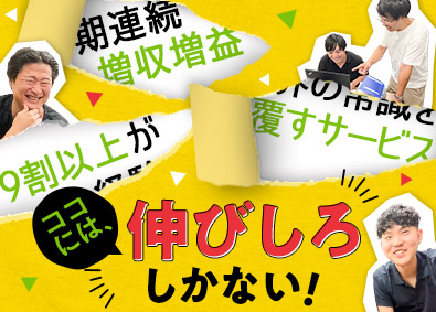 株式会社アブレイズパートナーズ(グループ会社／株式会社アブレイズ・コーポレーション) 反響営業／未経験27万円以上／最高賞与年12カ月分／完休2日