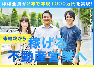 株式会社ｅランド “売る”ではなく“買う”不動産仕入れ営業／未経験歓迎／私服可