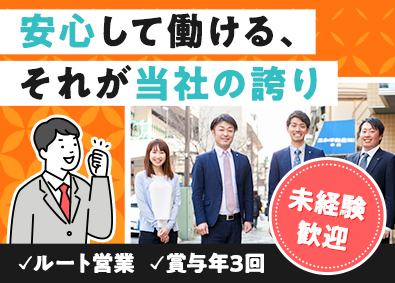 株式会社ソーゴー 「賞与年3回」住宅設備のルート営業／年休120日～／未経験可