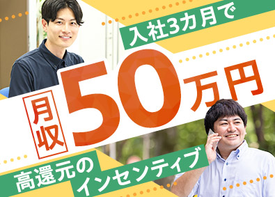 株式会社フィールドリンク 未経験からムリなく稼げる営業／月給28万円保証／残業基本ゼロ