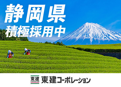 東建コーポレーション株式会社（東証プライム・名証プレミア上場）【プライム市場】 静岡の採用注力／年収1000万円が射程圏内の営業・日月休