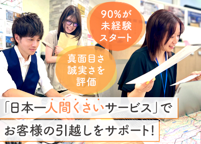 株式会社アブレイズ・コーポレーション 完全反響型のルームアドバイザー／未経験歓迎／完全週休2日制