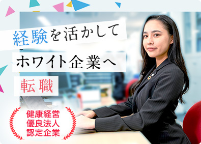 株式会社ベイシス 一般事務／月給27万円／賞与年2回／健康経営優良法人認定企業