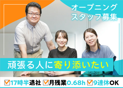 株式会社リンクス 就労支援スタッフ／未経験歓迎／残業なし／オープニングスタッフ