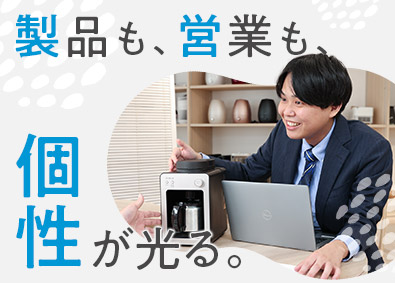 シロカ株式会社 自社デザイン家電・sirocaの営業／年休123日・土日祝休