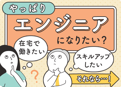 株式会社テクノプロ（テクノプロ・IT社） 開発エンジニア／在宅勤務あり／年休122日／研修充実