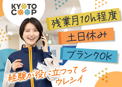 京都生活協同組合 コープ共済の反響営業／未経験もブランクもOK／残業少／土日休