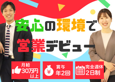 株式会社ヴィックスリアルエステートリアルティ 未経験活躍中／完全反響営業／テレアポ・飛び込みなし