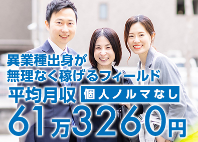 株式会社みらいオーナーズスタイル マンションメンテナンス営業／平均月収61.3万円／未経験歓迎