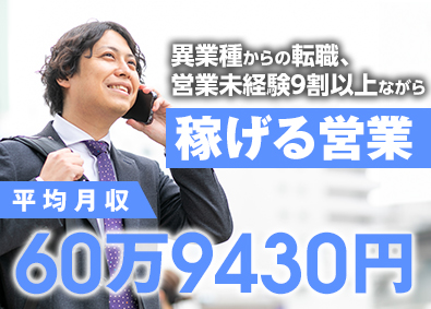 株式会社リモデルエステート マンションのメンテナンス営業！未経験者歓迎！ノルマなし