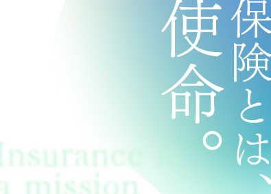 株式会社アイビージェイ 保険営業／固定給＆インセンティブ／研修充実／年休120日