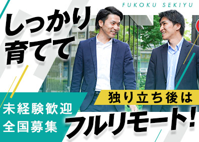 富国石油株式会社 既存9割の法人営業／経験不問／残業10h未満／フルリモート可