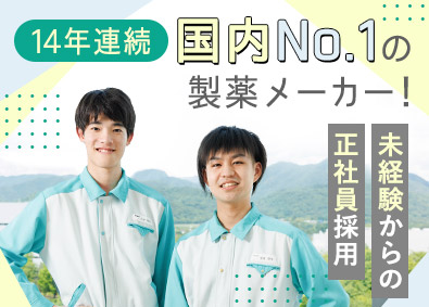 沢井製薬株式会社(サワイグループホールディングス) 製造スタッフ／未経験歓迎／賞与6.6カ月／年休126日