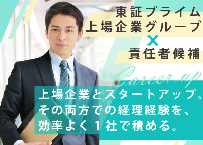 株式会社ストエネ(光通信のグループ会社) 経理／年休124日／プライム上場企業グループ／リモート可