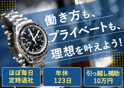 ウォッチニアン株式会社 世界的ブランドの販売スタッフ／未経験歓迎／年休123日