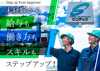 株式会社サンテック メンテナンス職／未経験歓迎／賞与5.5か月分／年休120日