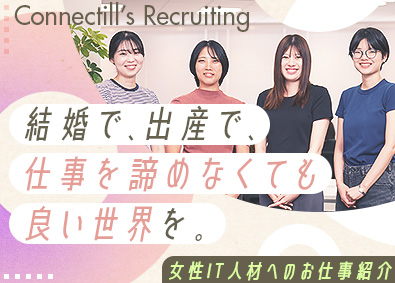 株式会社コネクティル 人材コーディネーター／未経験歓迎／私服勤務OK／年休131日