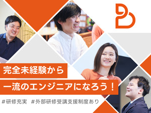 株式会社ブリンクスター 研修スタートの初級エンジニア／未経験歓迎／リモートワークOK