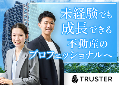 ＴＲＵＳＴＥＲ株式会社 営業職／未経験歓迎／年間休日120日以上／転勤なし