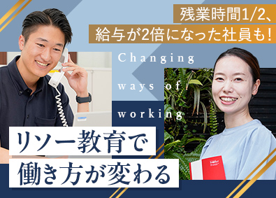 株式会社リソー教育【プライム市場】 反響営業／未経験歓迎／フレックス／残業月5h以下／インセン有