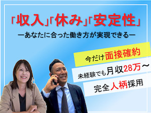 株式会社天野産業 対象者全員面接／ルート営業／ノルマ・テレアポなし／未経験歓迎