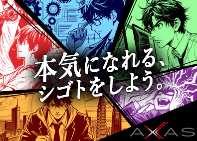 アクサス株式会社 安定と成長が揃ったインフラエンジニア／年休125日／ED25