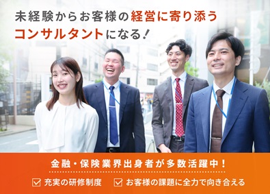 株式会社古田土経営 中小企業の財務コンサルタント／転勤なし／土日祝休