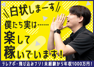 株式会社リアール(リアールグループ) 投資用不動産のコンサルティング営業／未経験歓迎／完全週休2日