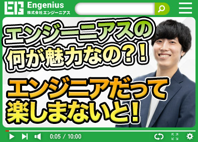 株式会社エンジーニアス システムエンジニア／前給保証あり／リモート／案件選択可能