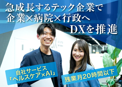 株式会社サブスクスタジオ DX推進のIT系ソリューション営業／年休125日／有休15日