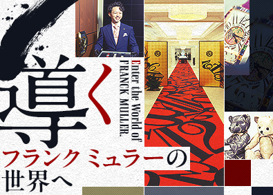 ワールド通商株式会社 販売スタッフ／月給27万円以上／完全週休2日／賞与年2回