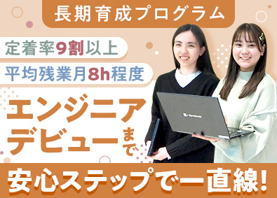 マンパワーグループ株式会社 未経験から始めるエンジニア／研修充実／土日祝休／将来在宅も可