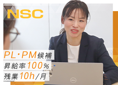 株式会社日本システムクリエイター ITエンジニア／PL・PM候補／賞与最大5ヶ月／上流案件アリ