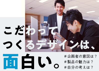 シロカ株式会社 家電メーカーのグラフィックデザイン／土日祝休み・残業月10h