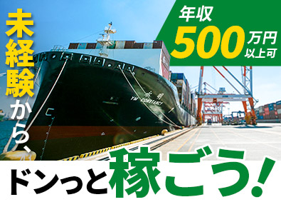 東海協和株式会社 20代・未経験月収40万円／面接1回／学歴不問／港作業員