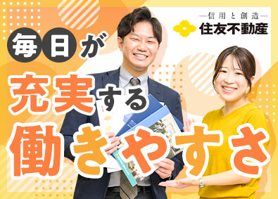 住友不動産株式会社【プライム市場】 働きやすさの秘密とは！？住宅リフォームの営業／未経験可