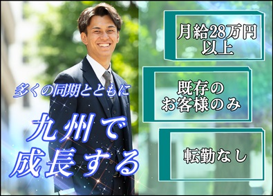 株式会社新日本エネックス 既存顧客への営業／月給28万円以上／年休120日／転勤なし