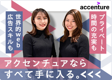 アクセンチュア株式会社 カスタマーサポート／土日祝休み／未経験歓迎／月給30万円