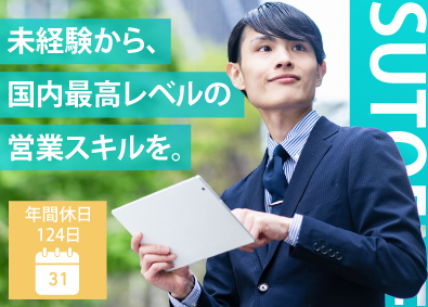 株式会社ストエネ(光通信のグループ会社) 営業総合職／年間休日124日／未経験から月給27万円スタート