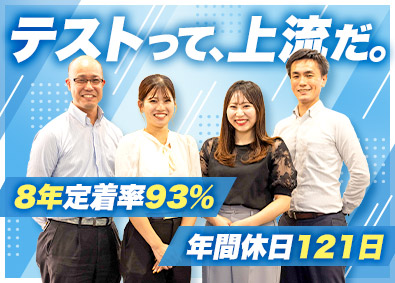 株式会社ネオ テストエンジニア／分析・計画・設計の上流工程に携わる