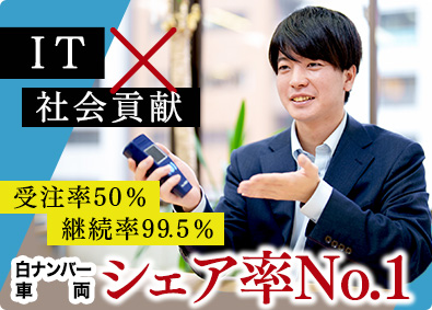 株式会社パイ・アール 契約率50％／社会貢献型の自社Webサービスの完全反響営業