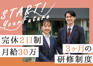 株式会社ＳＴＡＲＴ マーケター／未経験歓迎／完休2日／月給30万円～／賞与年4回