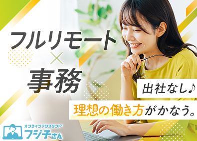 ＢＰＯテクノロジー株式会社 完全在宅の事務アシスタント／1日5時間～OK／業務委託