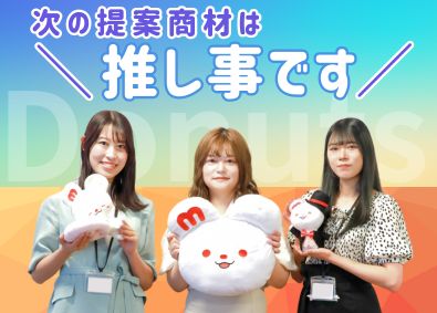 株式会社ＤＯＮＵＴＳ（株式会社Ｄｏｎｕｔｓ） ライブ配信アプリのコンサル営業／年休120日／土日祝休み