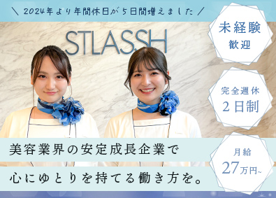 株式会社クリア【STLASSH（ストラッシュ）】 受付・サロンスタッフ／脱毛無料／完週休2日／月給27万円以上