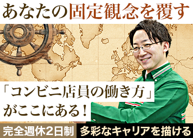 ジョリー・ロジャー株式会社（Jolly Roger GROUP） セブンイレブンの店舗運営スタッフ／完全週休2日／残業ほぼナシ