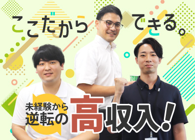 アイティエステート株式会社 不動産買い取り営業／住宅手当有／土日祝休み／年間休日125日