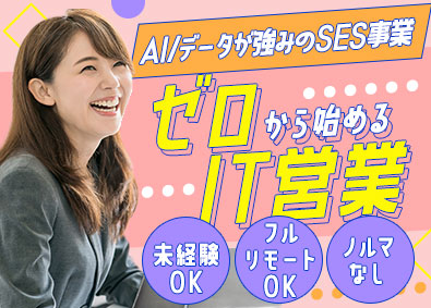 グローバルプレナーズ株式会社 法人営業／実務未経験歓迎／フルリモートワークOK／土日祝休